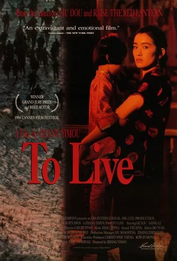 Постер: Жить / Huo zhe (1994)