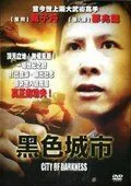 Постер: Город тьмы / Hei se cheng shi (1999)