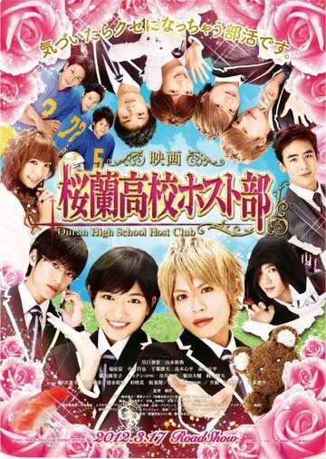 Постер: Хост-клуб Оранской школы / Gekijôban Ôran kôkô hosutobu (2012)