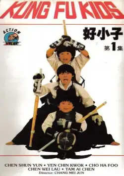 Постер: Мальчишки-кунгфуисты / Hao xiao zi (1986)