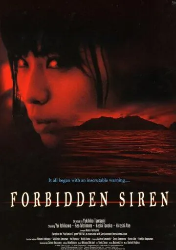 Постер: Сирена / Sairen (2006)