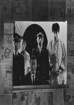 Кадр из Смертная казнь через повешение (1968) Кадр 1 из фильма Смертная казнь через повешение / Koshikei (1968)