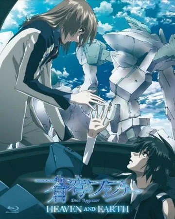 Постер: Небесный Фафнир / Soukyuu no fafunâ: Heaven and Earth (2010)