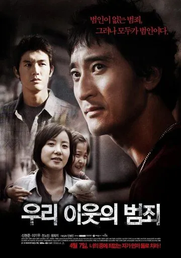 Постер: Семейное проклятье / Uri iutui beomjoe (2011)