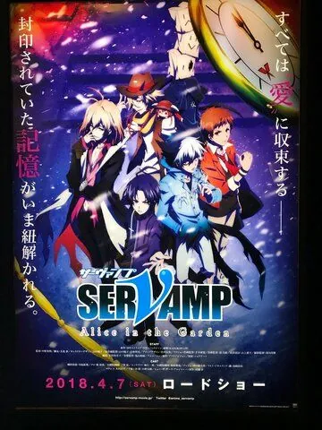 Постер: Слуга Вампир: Алиса в саду / Gekijouban Servamp: Alice in the Garden (2018)