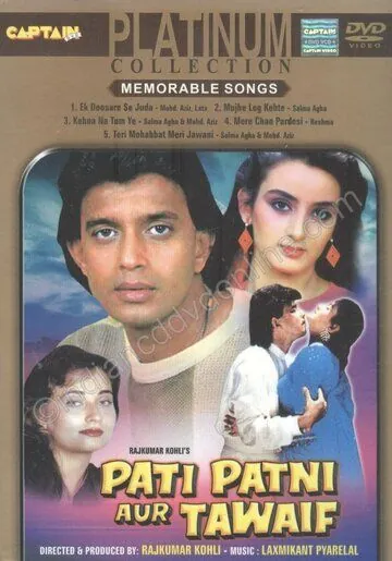 Постер: Любовный треугольник / Pati Patni Aur Tawaif (1990)