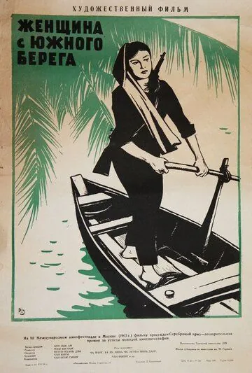 Постер: Женщина с Южного берега / Chi tu hau (1963)