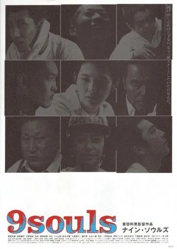 Постер: 9 душ / Nain souruzu (2003)