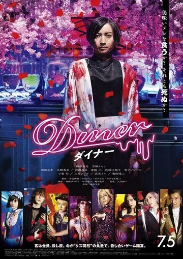 Постер: Ресторан / Diner Dina (2019)