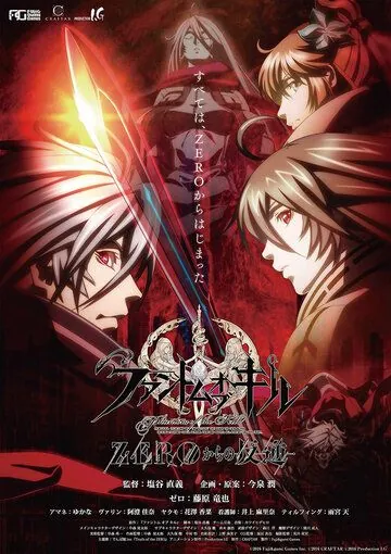 Постер: Фантом убийства / Phantom of the Kill: Zero kara no Hangyaku (2016)