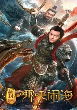 Постер: Нэчжа побеждает Царя драконов / Xin feng shen zhi na zha nao hai (2019)