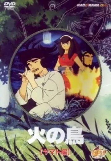 Постер: Жар-птица: Глава о Ямато / Hi no tori: Yamato-hen (1987)