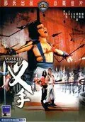 Постер: Мстители в масках / Cha shou (1981)