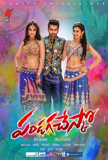 Постер: Бизнесмен 2 / Pandaga Chesko (2015)