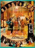 Постер: Убийственный заговор / Kong que wang chao (1979)