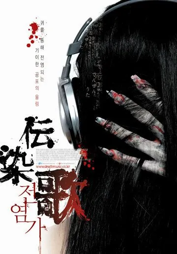 Постер: Суицидальная песня / Densen uta (2007)