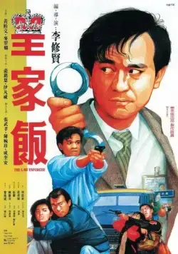 Постер: Блюститель закона / Wong ga fan (1986)