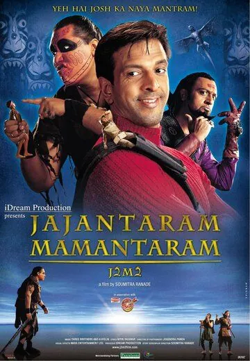 Постер: Новые приключения Гулливера / Jajantaram Mamantaram (2003)