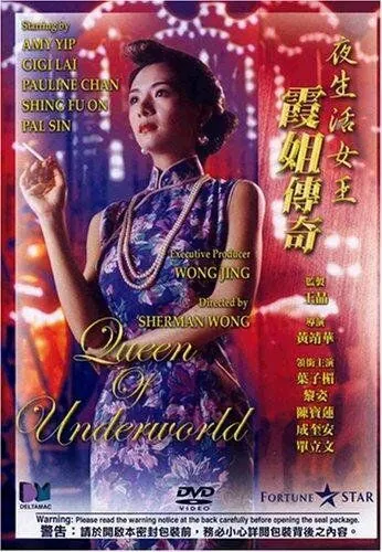 Постер: Королева преступного мира / Ye sheng huo nu wang - Ba jie chuan qi (1991)