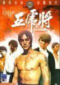 Постер: Жестокая пятерка / Wu hu jiang (1974)
