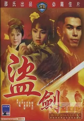 Постер: Кража меча / Dao jian (1967)