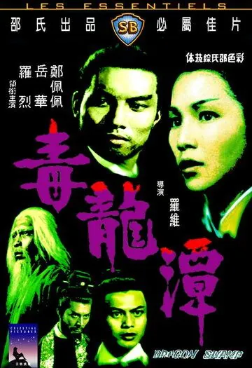 Постер: Болото Дракона / Du long tan (1969)