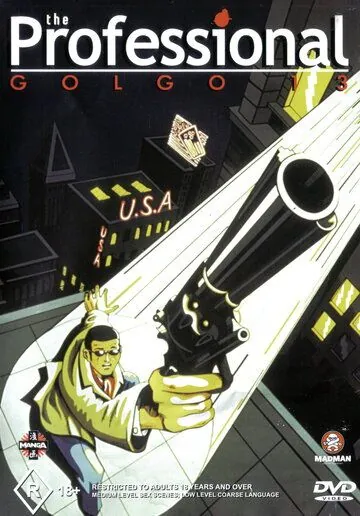 Постер: Голго-13: Профи / Golgo 13 (1983)