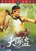 Постер: Пират / Da hai dao (1973)