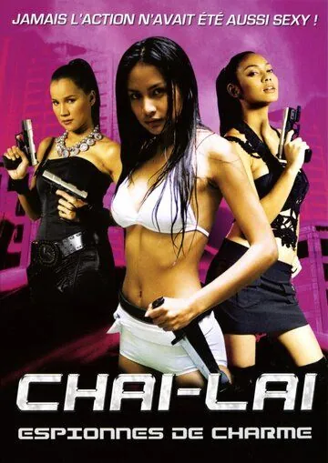 Постер: Опасные цветы / Chai lai (2006)