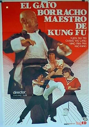 Постер: Мастер кунг-фу по имени Пьяный кот / Zui mao shi fu (1978)