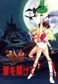 Постер: Открывая дверь / Tobira o akete (1986)