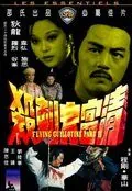 Постер: Летающая гильотина 2 / Can ku da ci sha (1978)