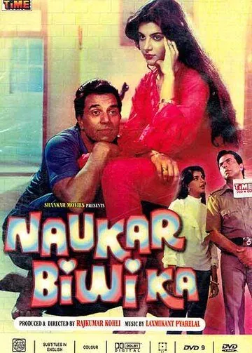 Постер: Слуга жены / Naukar Biwi Ka (1983)