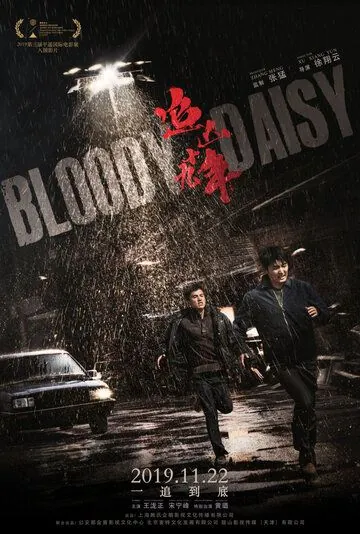 Постер: Кровавая маргаритка / Zhui xiong shi jiu nian (2019)