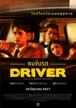 Постер: Водитель / Khon Kub Rod (2017)