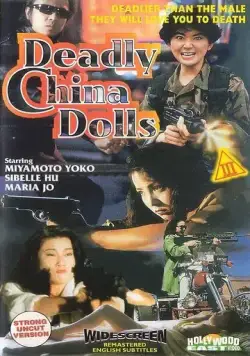Постер: Куклы-убийцы / Jing tian long hu bao (1990)