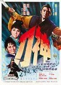 Постер: Меч к мечу / Shen dao (1968)