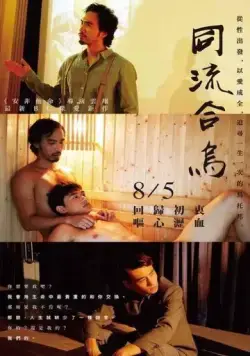 Постер: Утопия / Tung lau hap woo (2015)