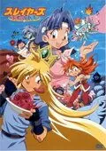 Постер: Первосортные Рубаки на большом экране / Slayers Premium (2001)