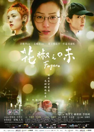 Постер: Вкус перца / Faa zui zi mei (2019)