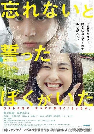 Постер: Не забывай меня / Wasurenai to chikatta boku ga ita (2015)