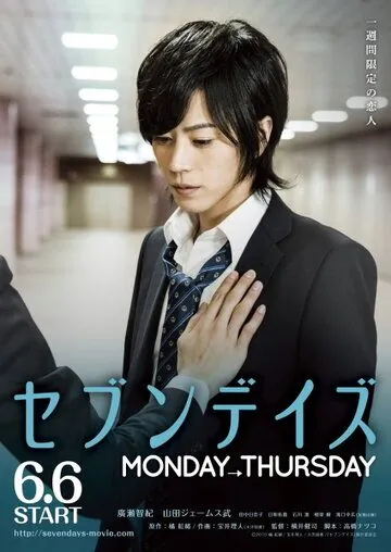 Постер: Семь дней: понедельник – четверг / Seven Days: Monday - Thursday (2015)