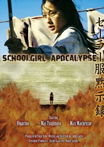 Постер: Школьница против зомби / Sêrâ-fuku mokushiroku (2011)