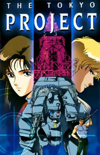 Постер: Токийский проект / Tokyo Vice (1988)