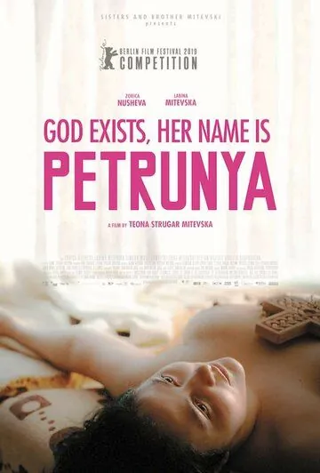 Постер: Бог существует, её имя – Петруния / Gospod postoi, imeto i' e Petrunija (2019)