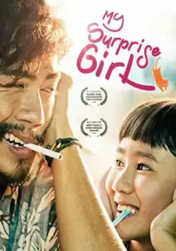 Постер: Девочка-сюрприз / My Surprise Girl (2017)