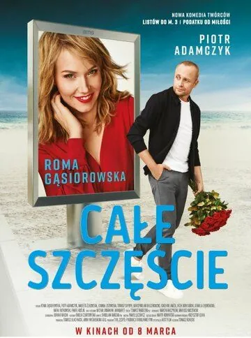 Постер: К счастью / Cale szczescie (2019)