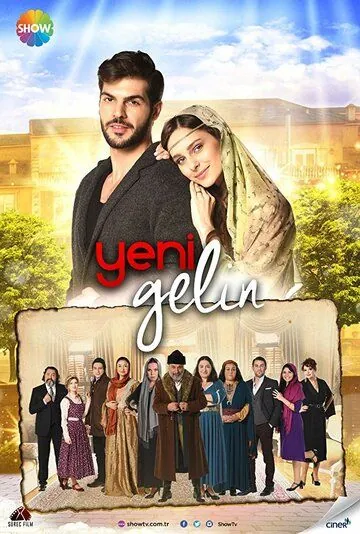 Постер: Новая невеста / Yeni Gelin (2017)