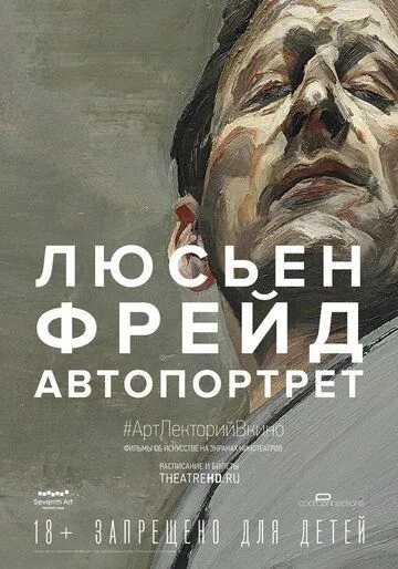 Постер: Люсьен Фрейд: Автопортрет / Exhibition on Screen: Lucian Freud - A Self Portrait 2020 (2020)