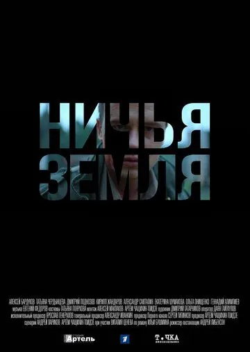 Постер: Замаячный (2023)